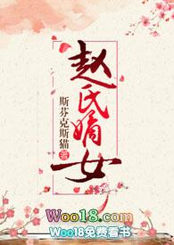 赵氏嫡女(np)-黛妃