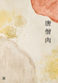 唐僧肉是什么菜