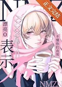 被直男看上是一种怎样的体验免费