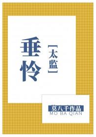 垂怜我的美色是什么意思