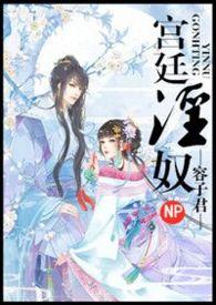 宫廷免费阅读