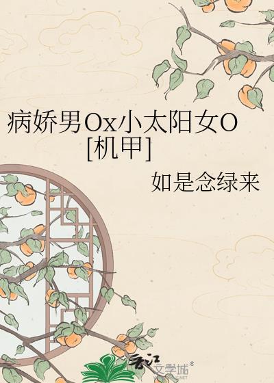 病娇小太阳