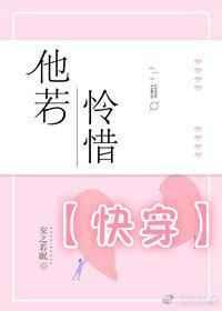 他若爱你完整的话